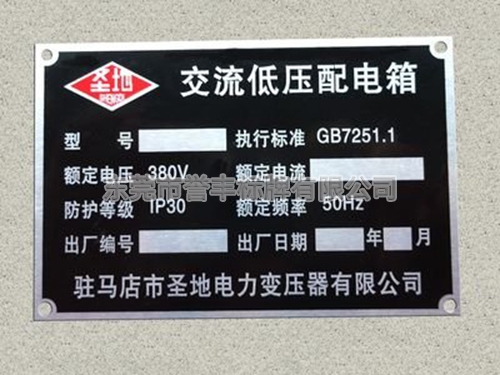 机械标牌